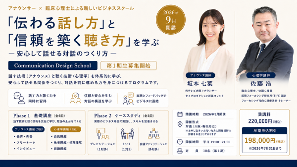 Communication Design School 2026年9月開講 第1期生募集