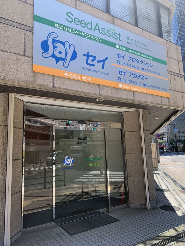 セイ アカデミー レッスンルーム（スターポートビル1F）の入口